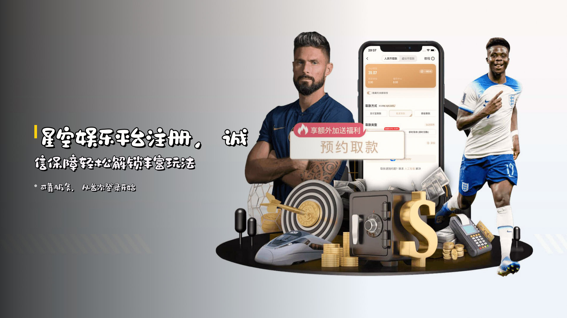 星空娱乐平台注册，<strong>诚信保障</strong>轻松解锁丰富玩法